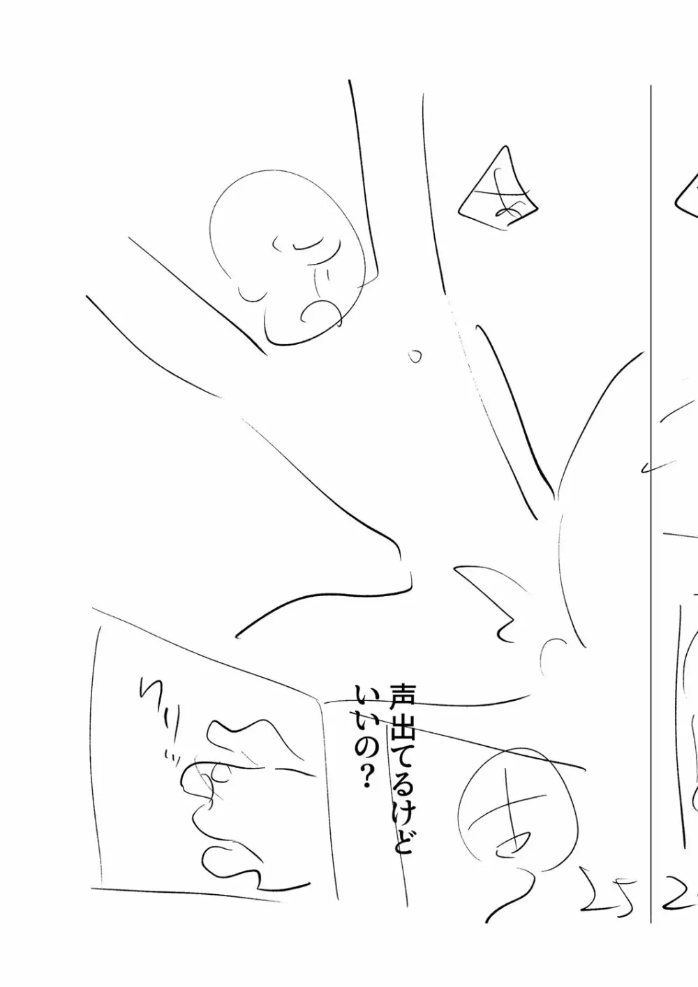 メスイキ♂男の娘 Page.224
