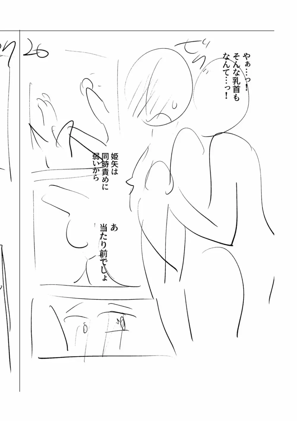 メスイキ♂男の娘 Page.225