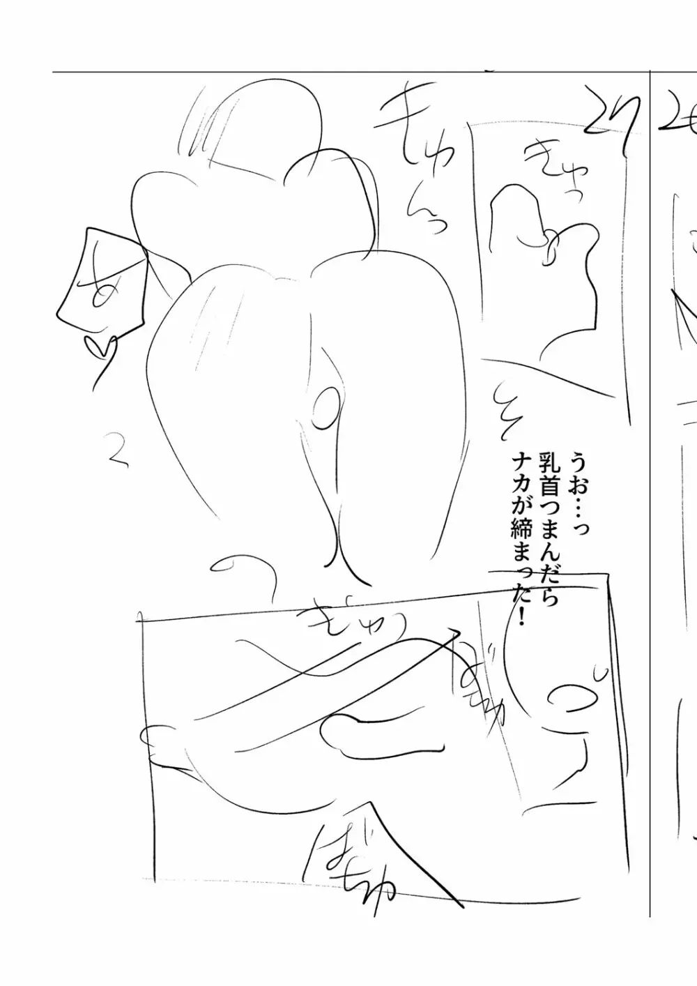 メスイキ♂男の娘 Page.226