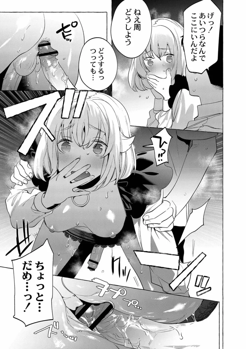 メスイキ♂男の娘 Page.24