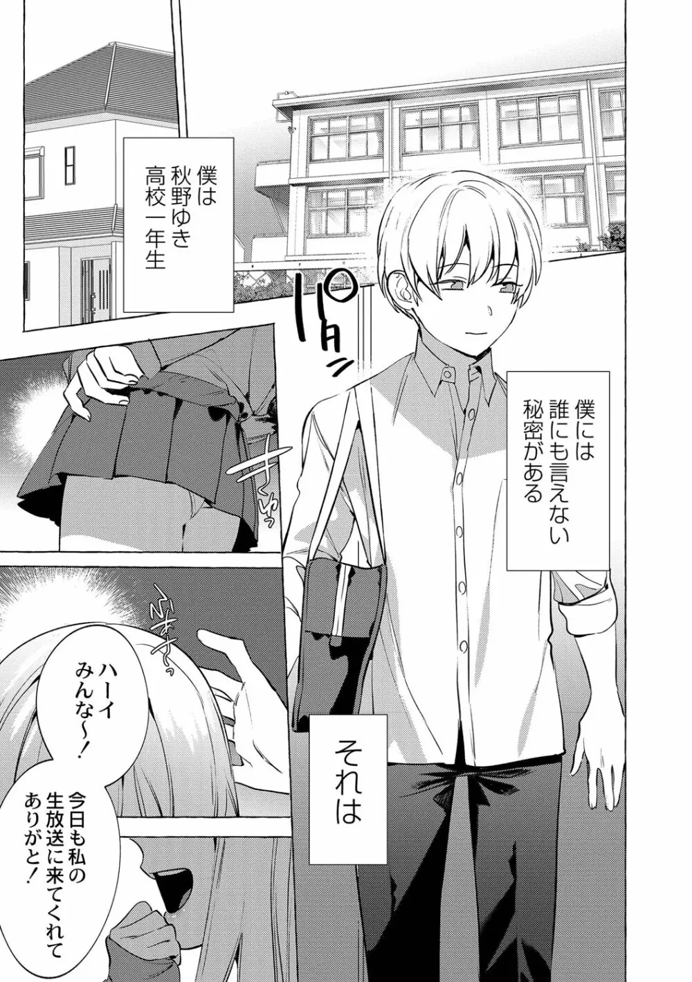 メスイキ♂男の娘 Page.38