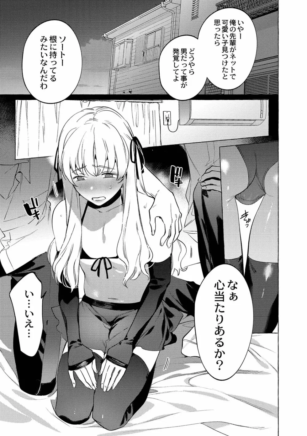 メスイキ♂男の娘 Page.42