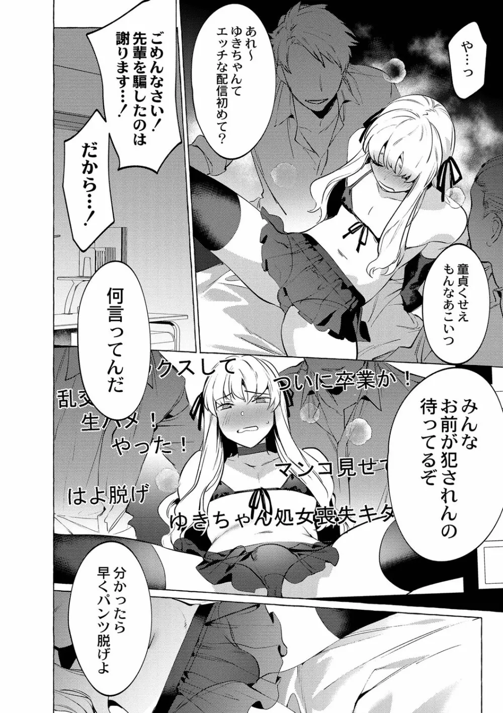 メスイキ♂男の娘 Page.45