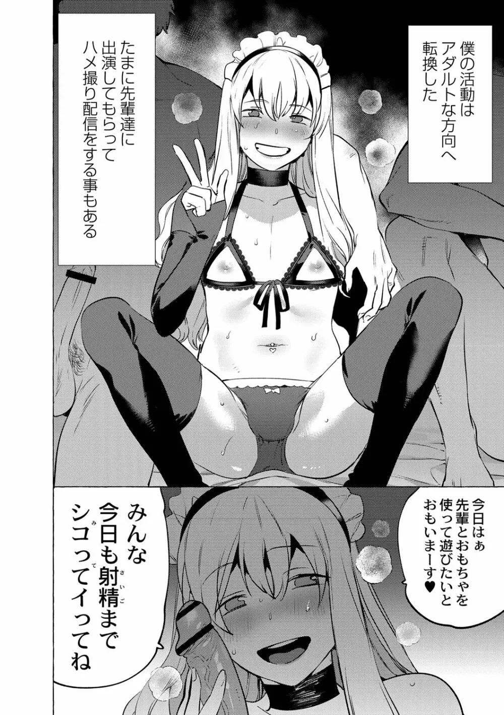 メスイキ♂男の娘 Page.67