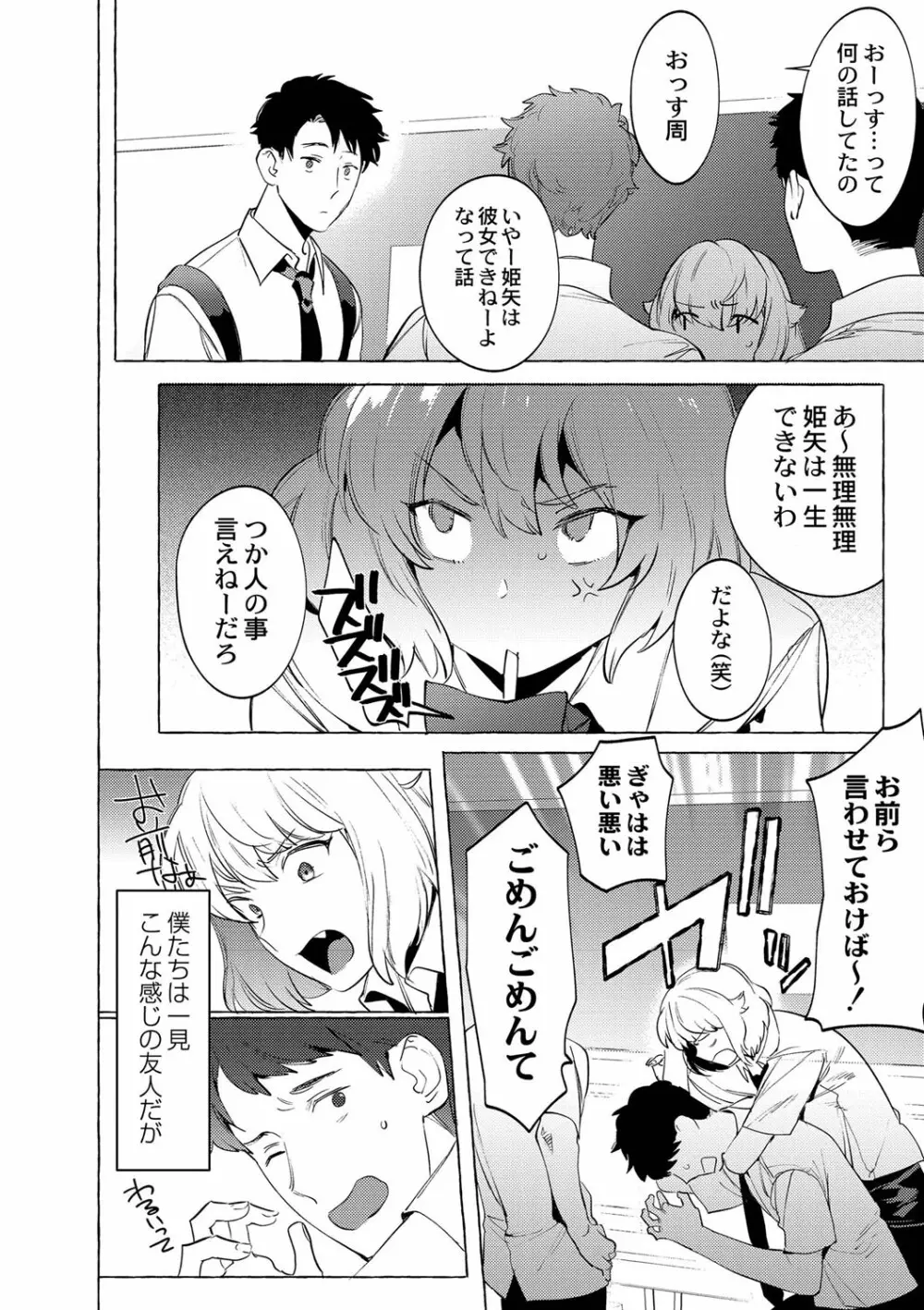 メスイキ♂男の娘 Page.7