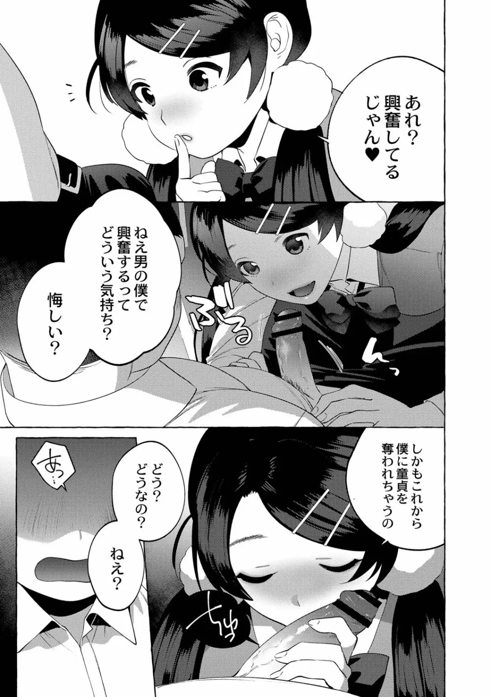 メスイキ♂男の娘 Page.80
