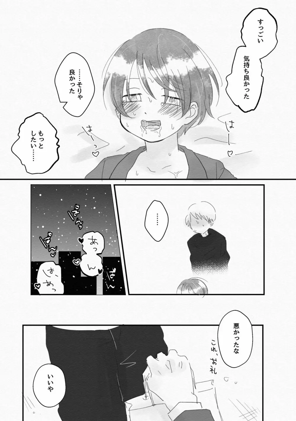 かわいい、いいこ Page.16