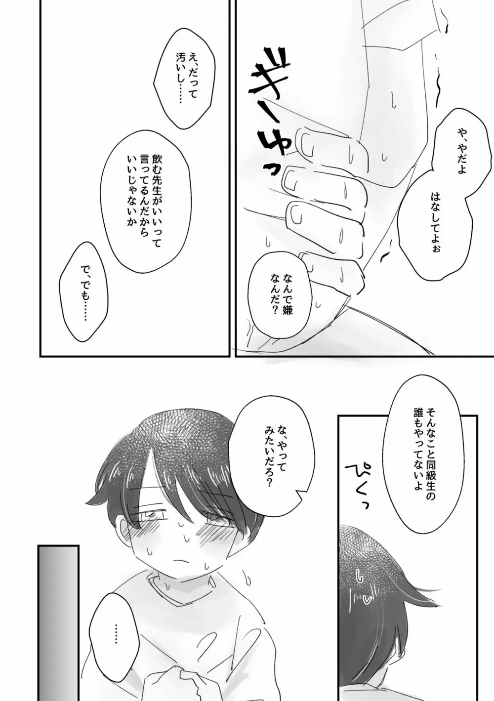 かわいい、いいこ Page.21