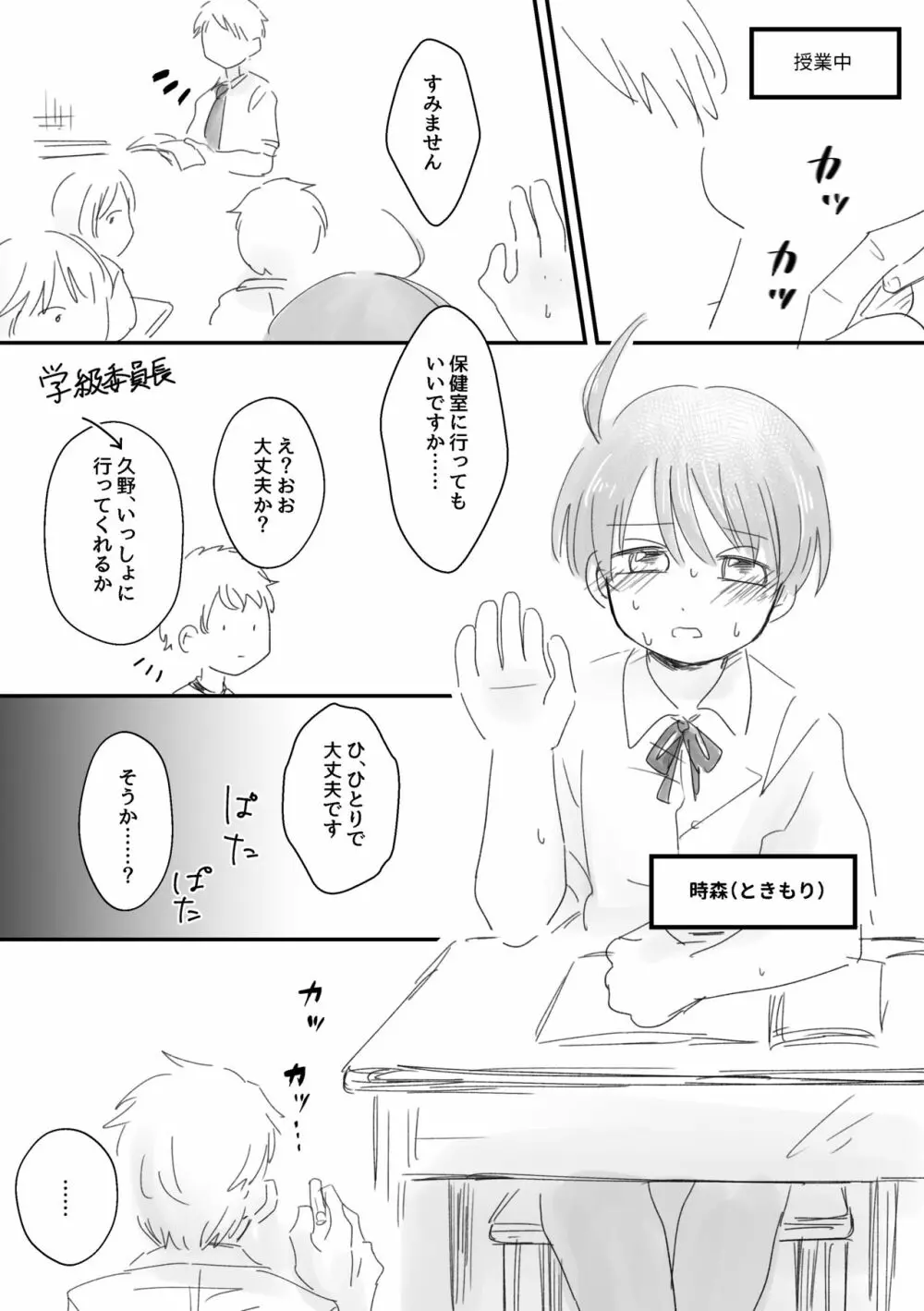 かわいい、いいこ Page.25