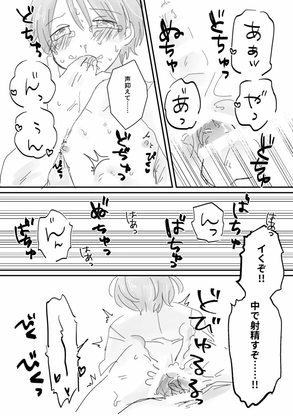 かわいい、いいこ Page.30