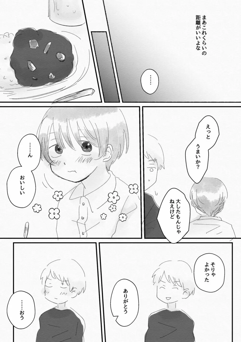 かわいい、いいこ Page.5