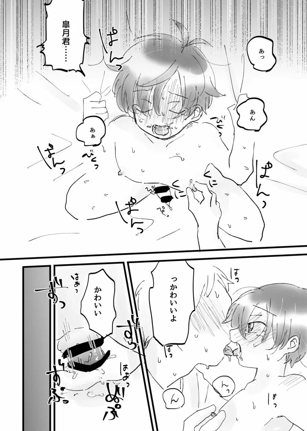 となりのおとこのこ Page.15