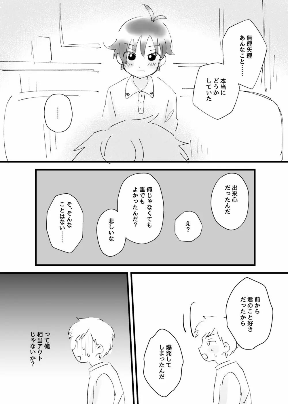 となりのおとこのこ Page.17