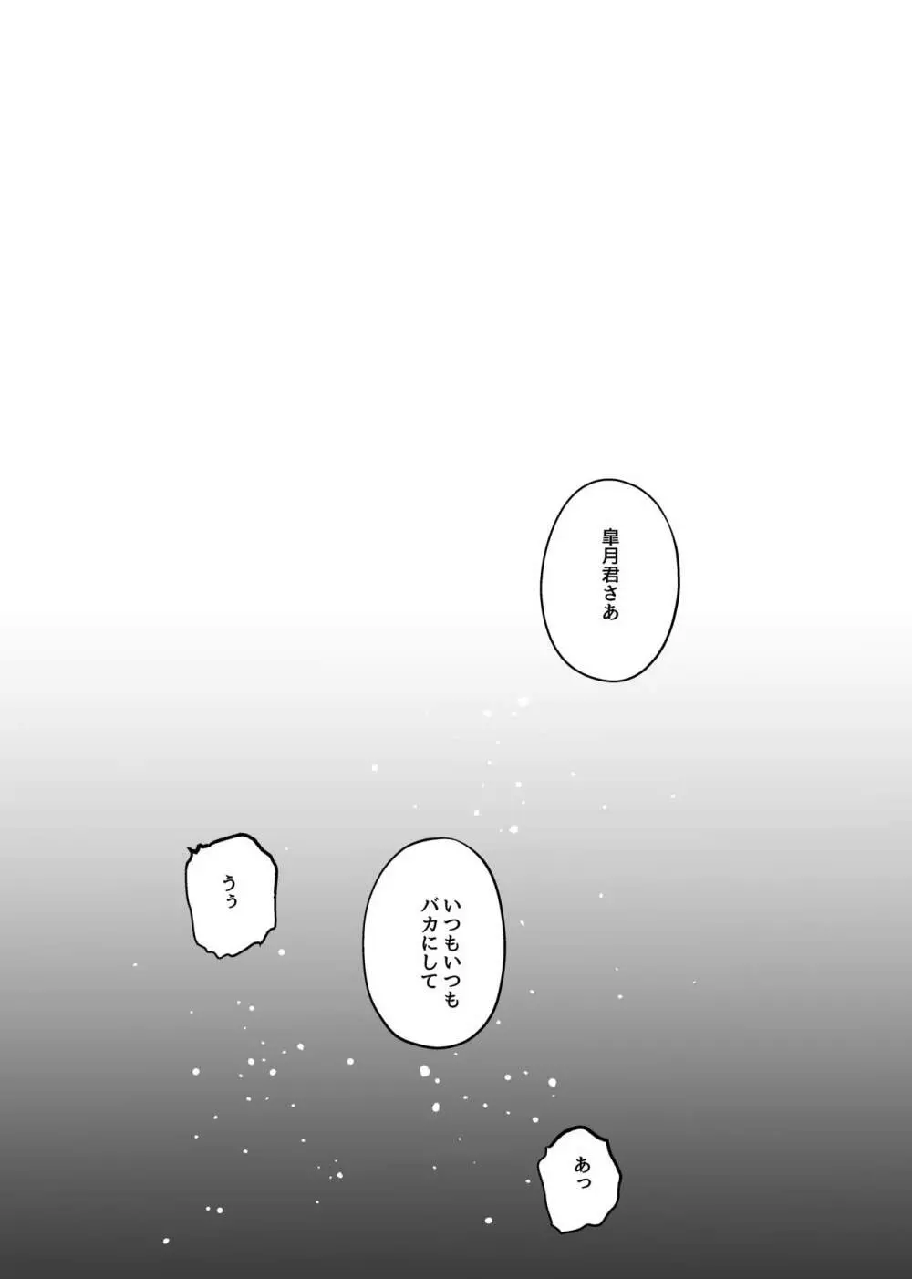 となりのおとこのこ Page.6