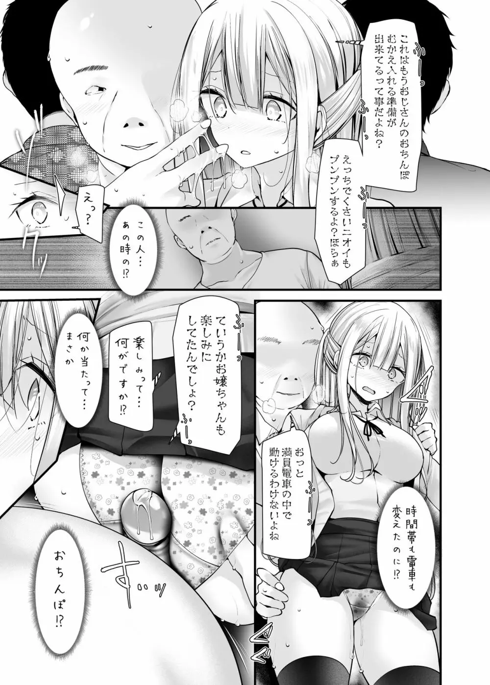 通勤道中であの娘がみだらな行为をしてくる本5 Page.8