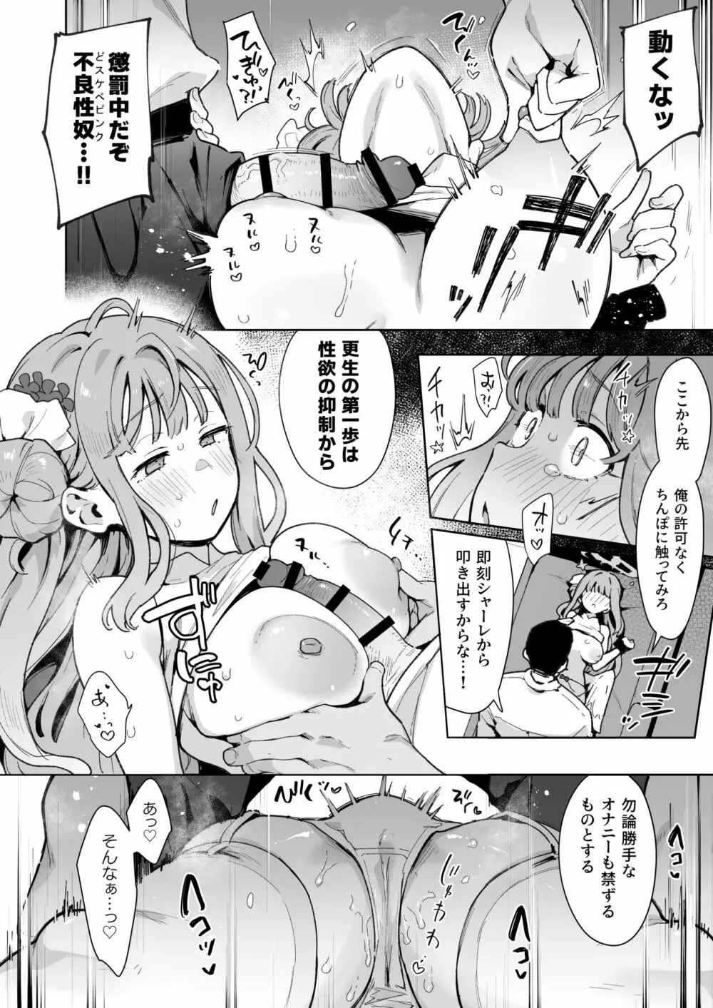 わるいこミカはおしおきされたい Page.13