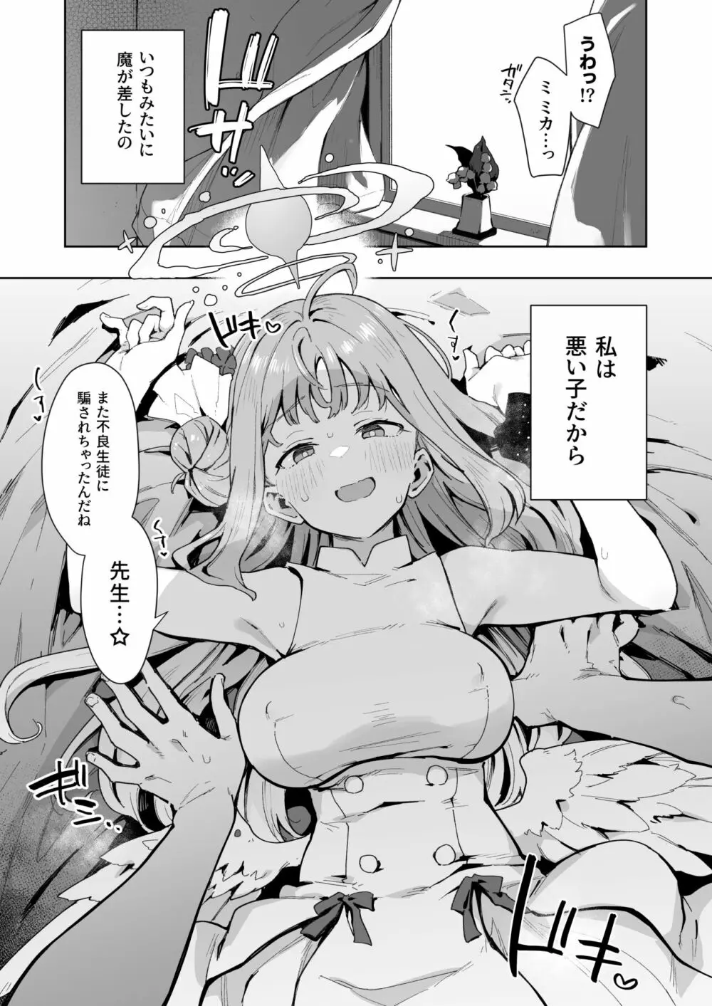 わるいこミカはおしおきされたい Page.2