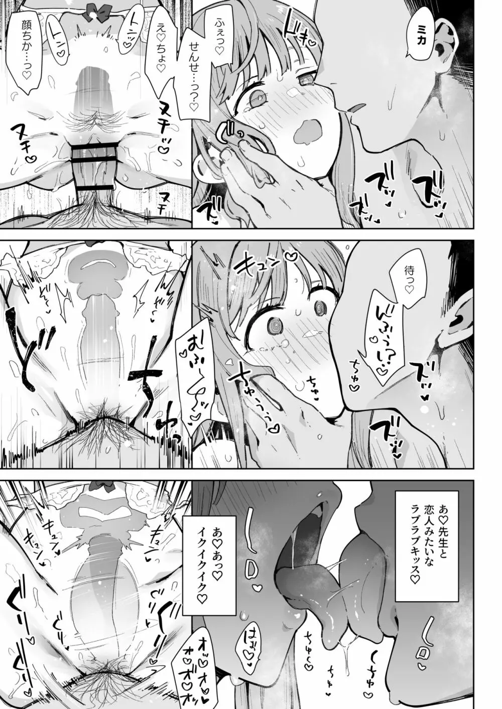 わるいこミカはおしおきされたい Page.20