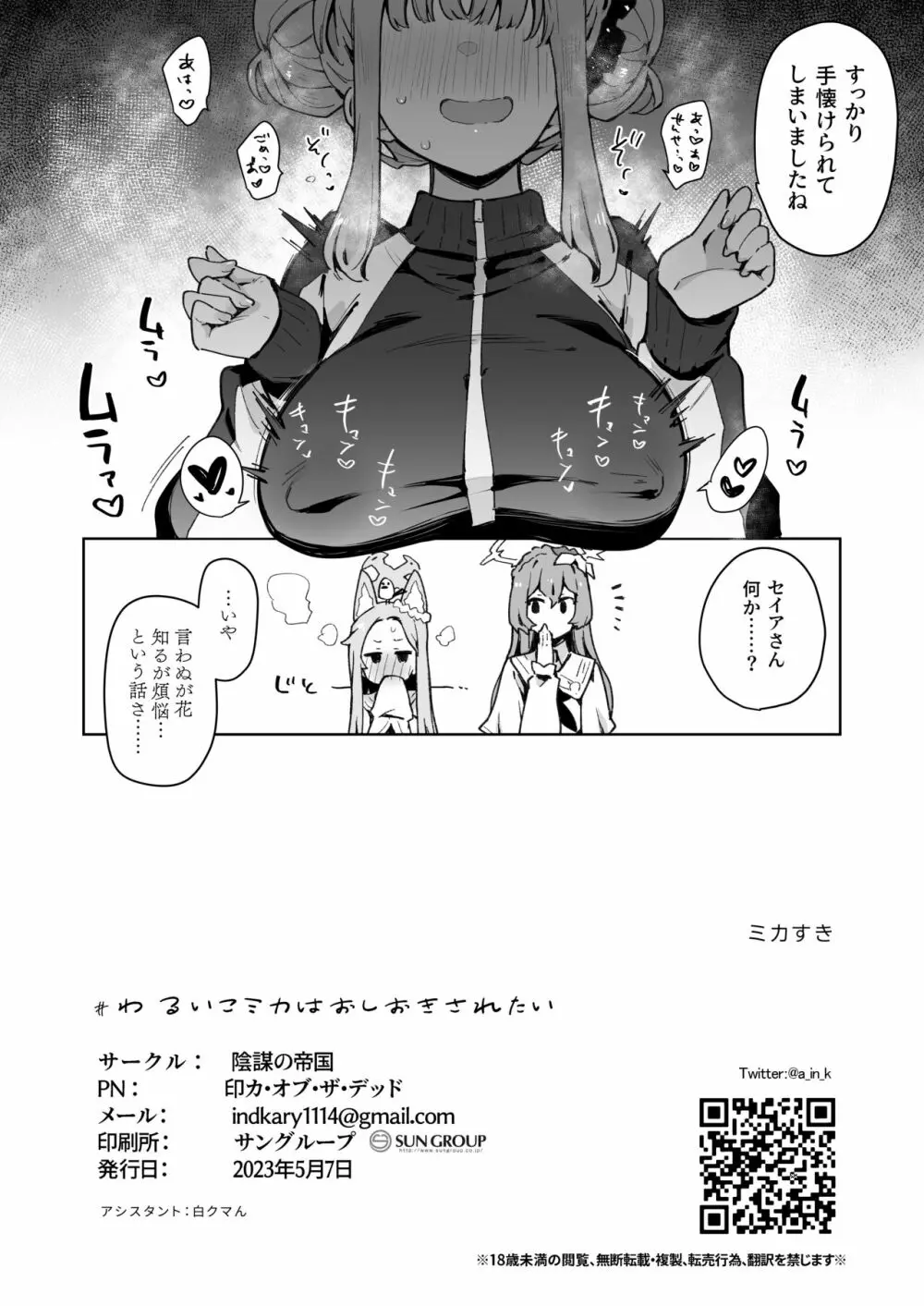 わるいこミカはおしおきされたい Page.25