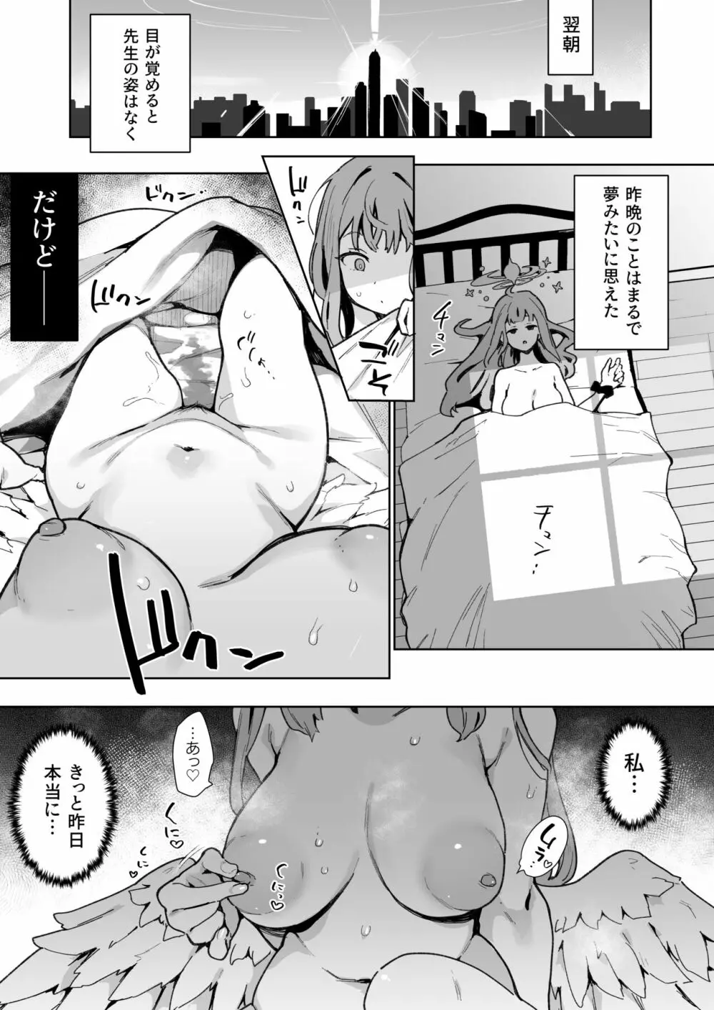 わるいこミカはおしおきされたい Page.8