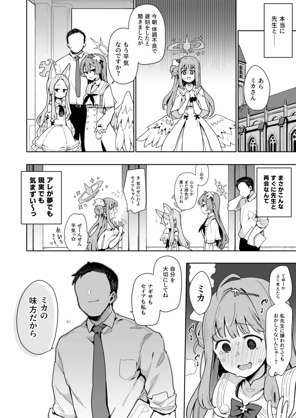 わるいこミカはおしおきされたい Page.9