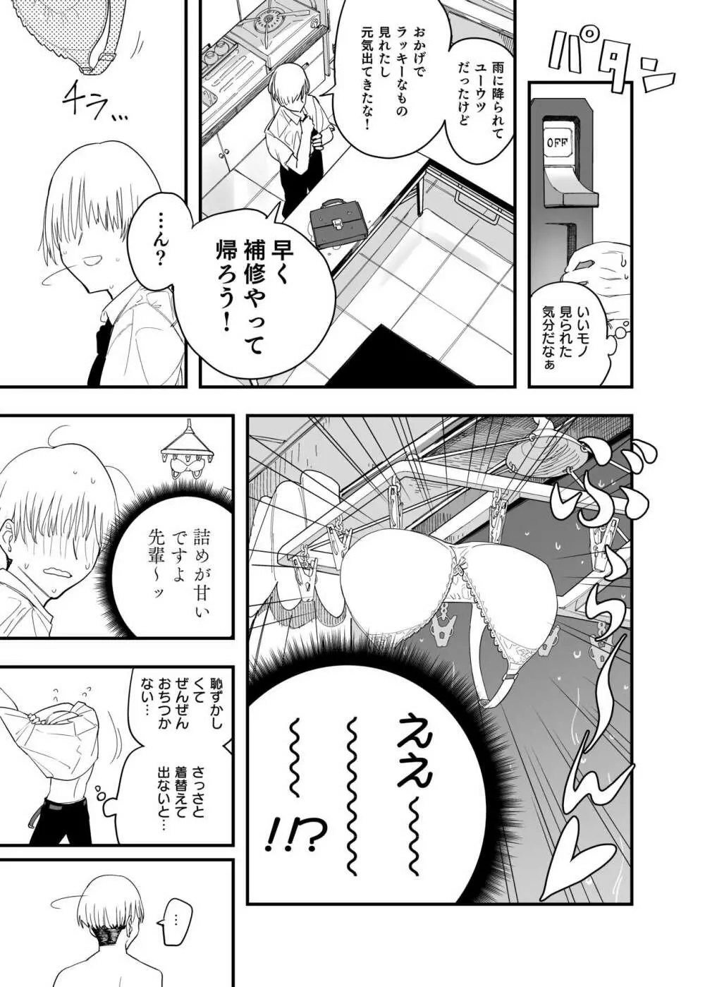 もっこちゃんはちいさいけどおっきい Page.17