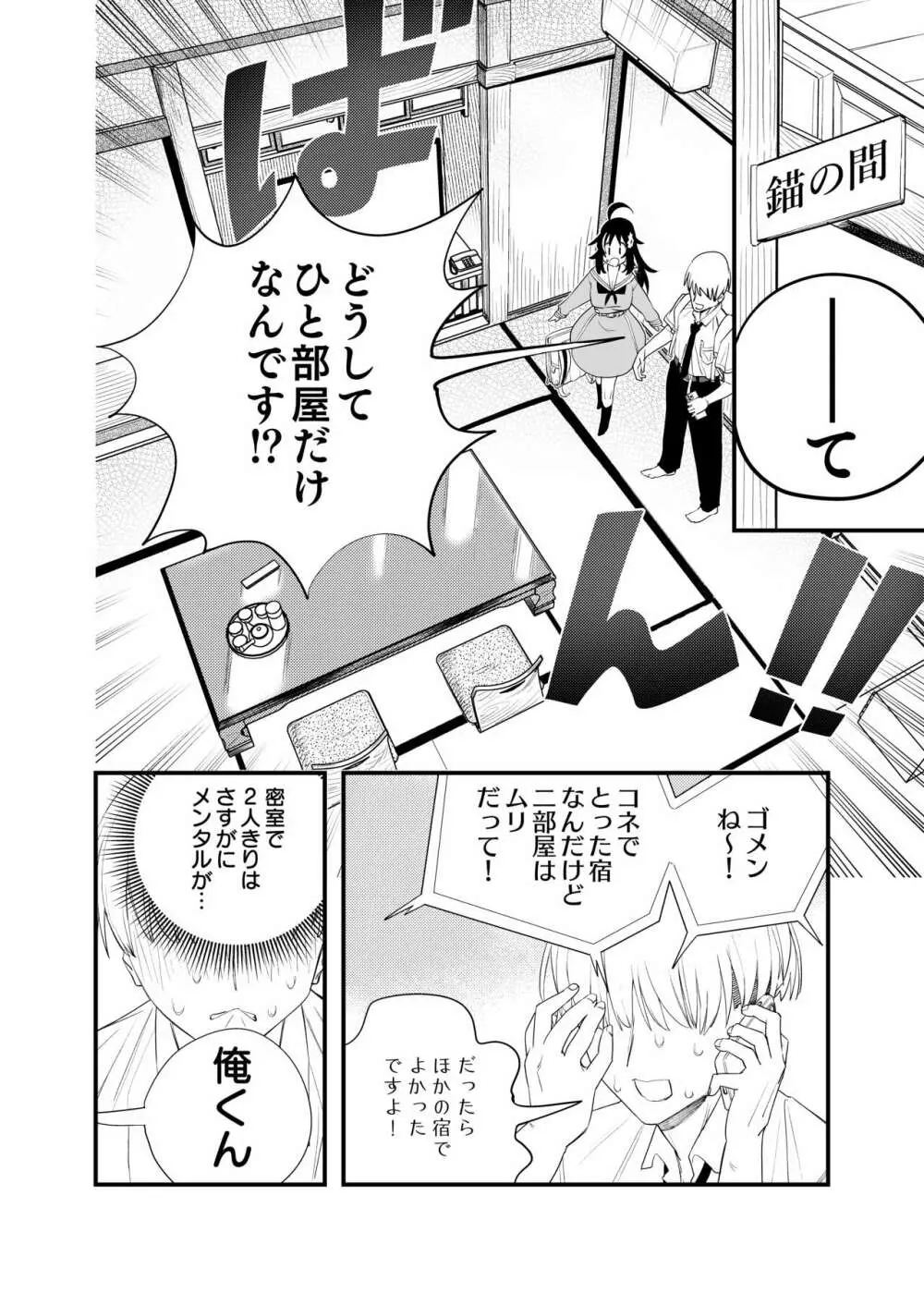 もっこちゃんはちいさいけどおっきい Page.32