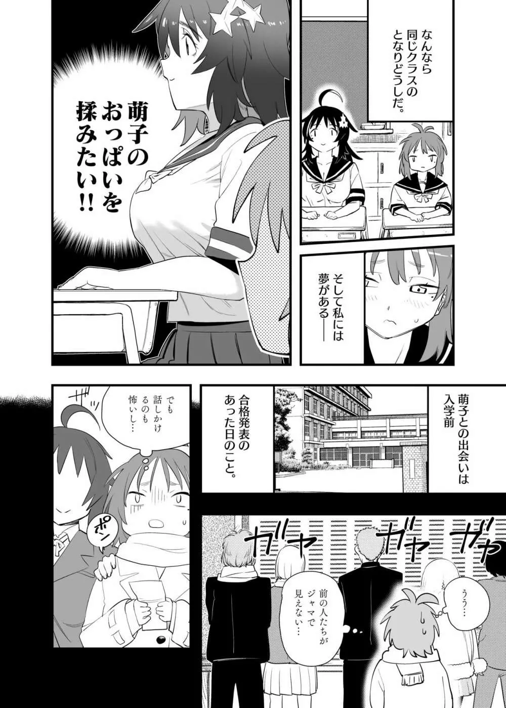 もっこちゃんはちいさいけどおっきい Page.40