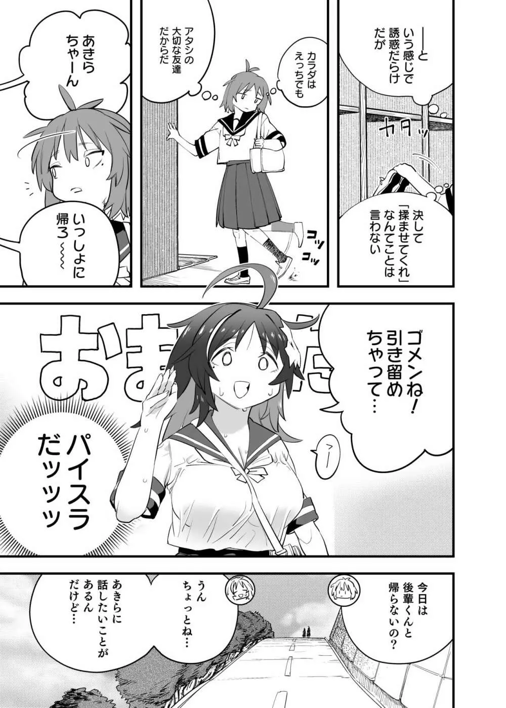 もっこちゃんはちいさいけどおっきい Page.45