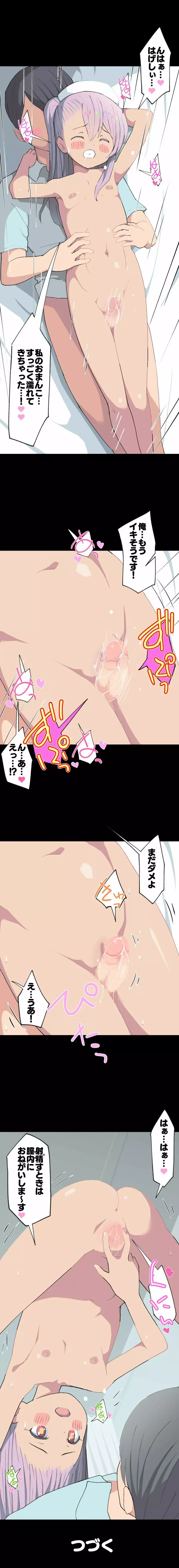 クロちゃんナースのおちんちん検診 Page.14