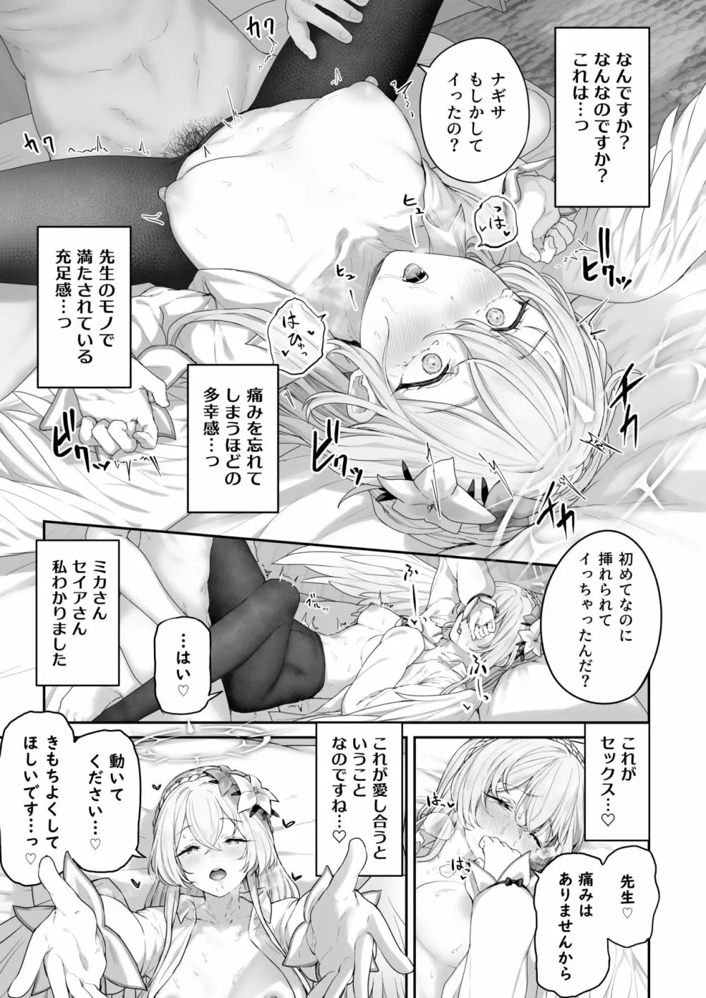 桐藤ナギサ 進捗1-3 Page.13