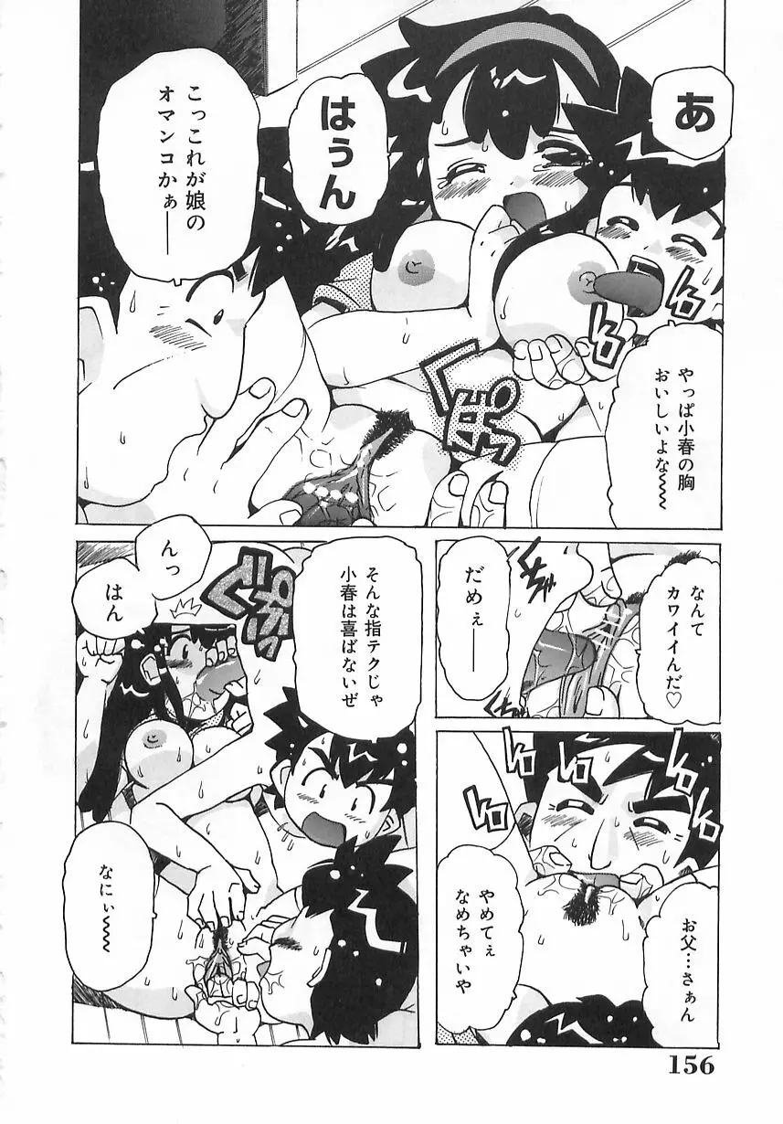 激愛行為 Page.155