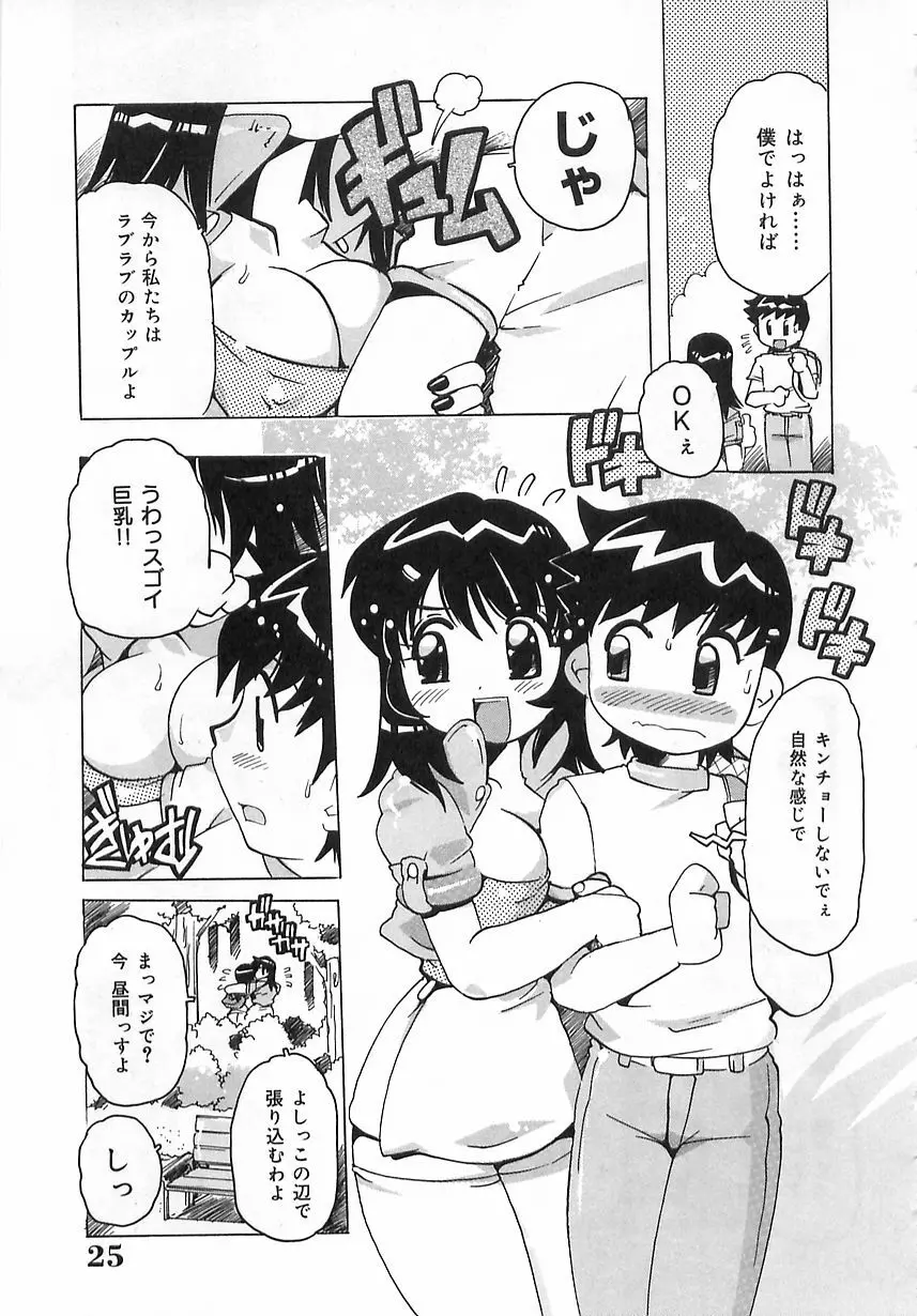 激愛行為 Page.24