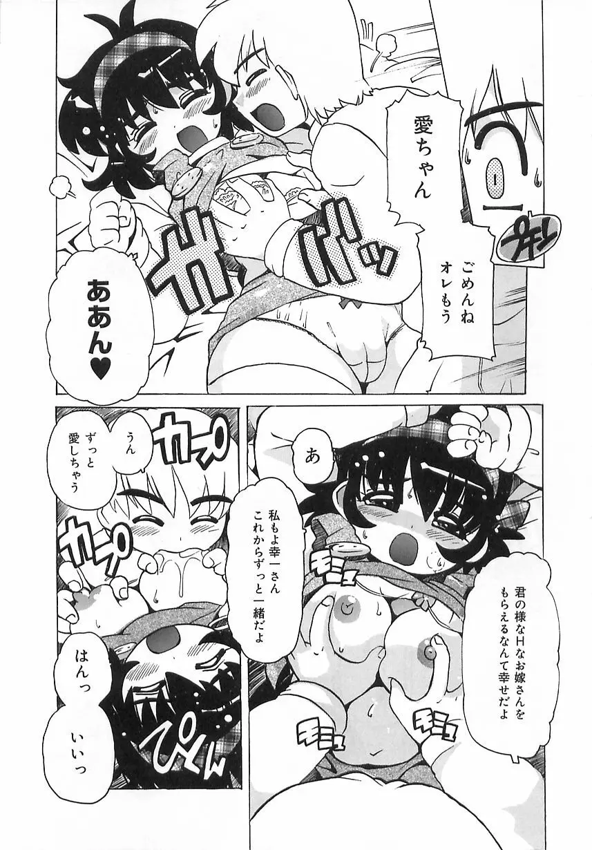 激愛行為 Page.62