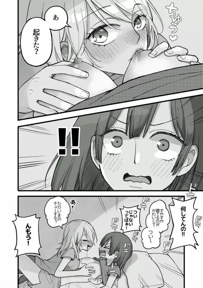 酔って帰ってきた彼女に寝込みをおそわれた女の子の話 Page.2