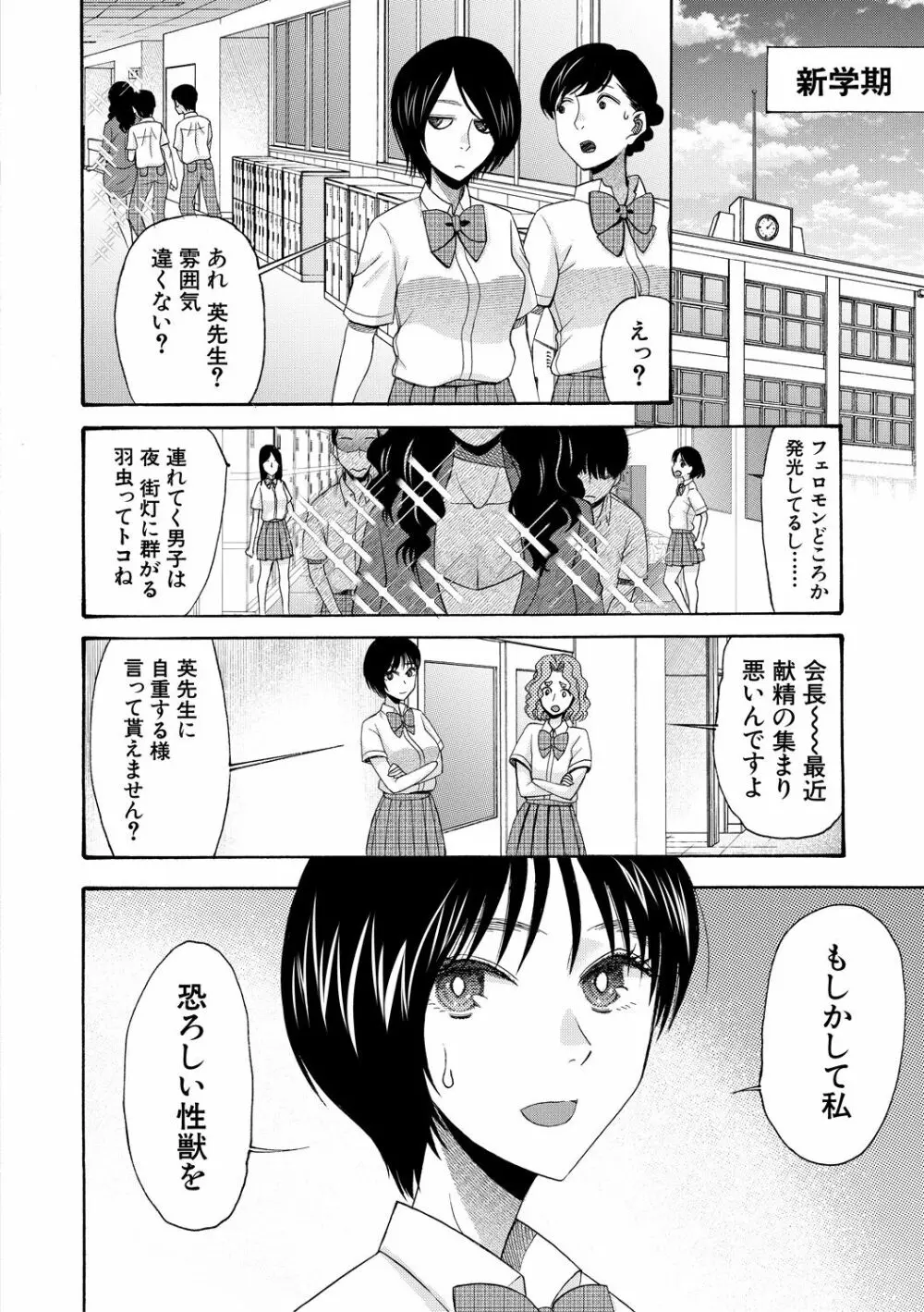 即ヌキ即ハメ搾精学園 Page.104