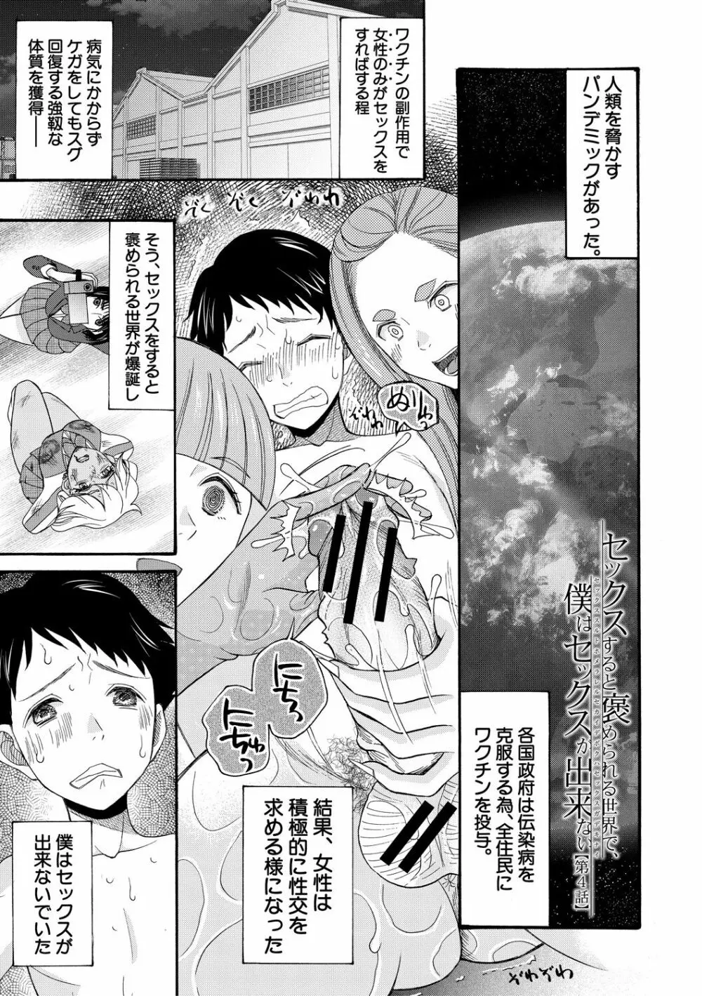 即ヌキ即ハメ搾精学園 Page.107
