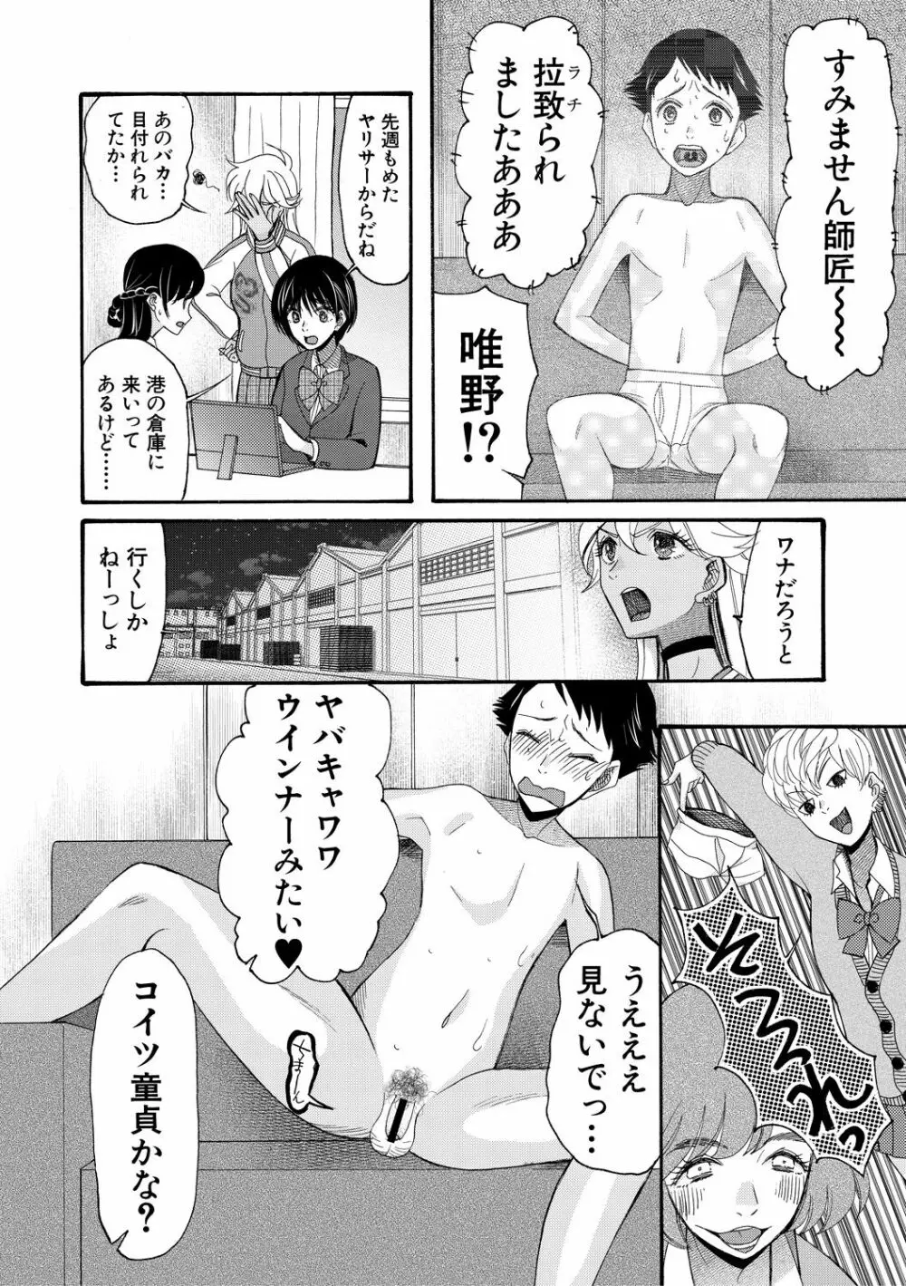 即ヌキ即ハメ搾精学園 Page.112