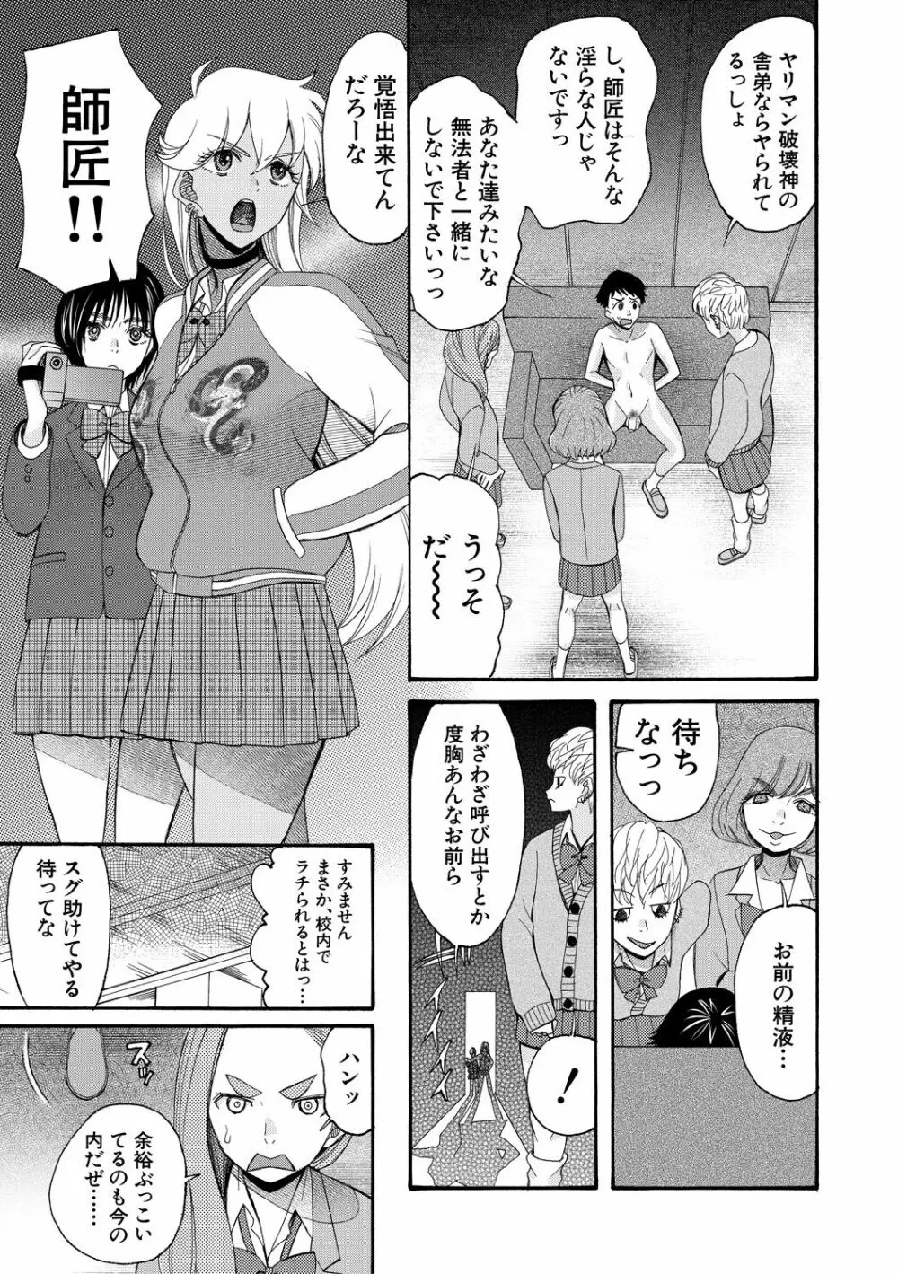 即ヌキ即ハメ搾精学園 Page.113