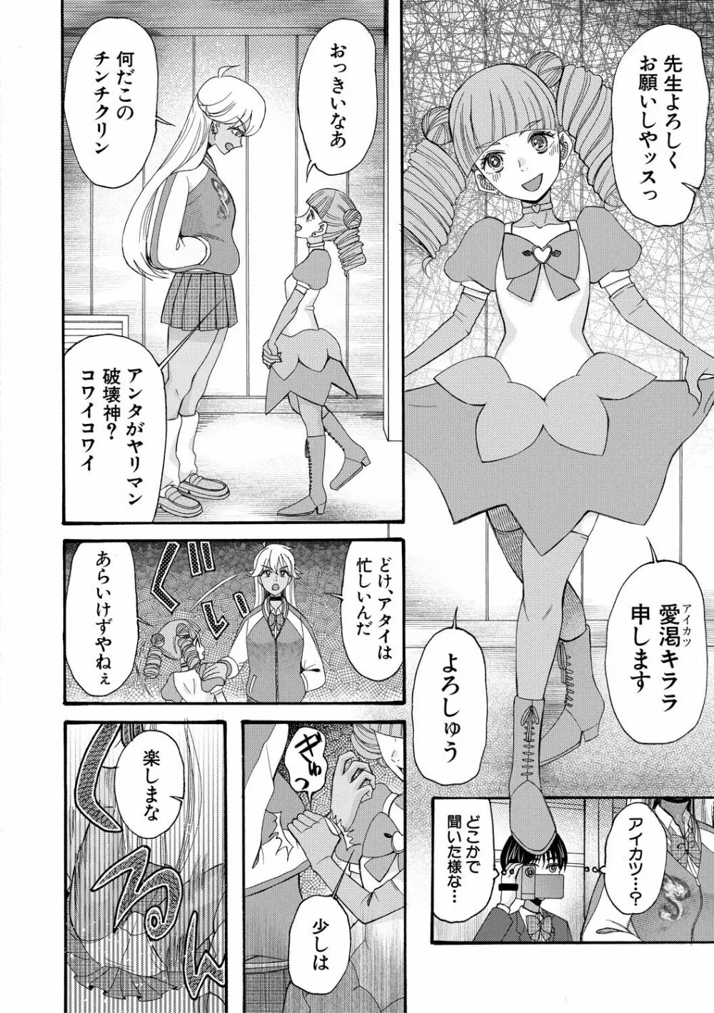 即ヌキ即ハメ搾精学園 Page.114
