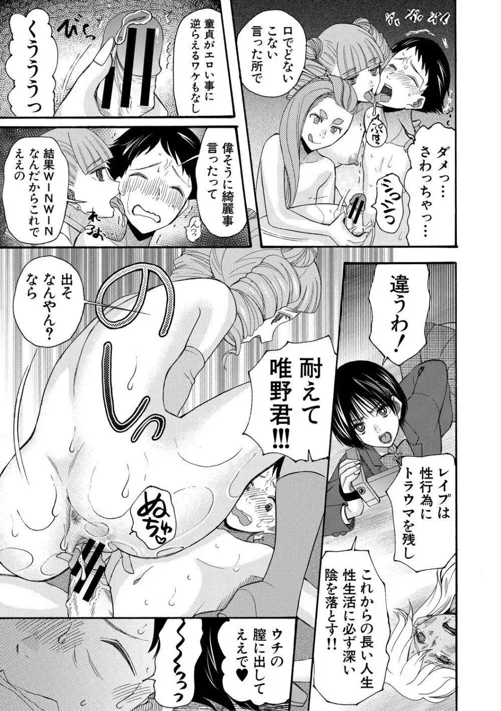 即ヌキ即ハメ搾精学園 Page.119