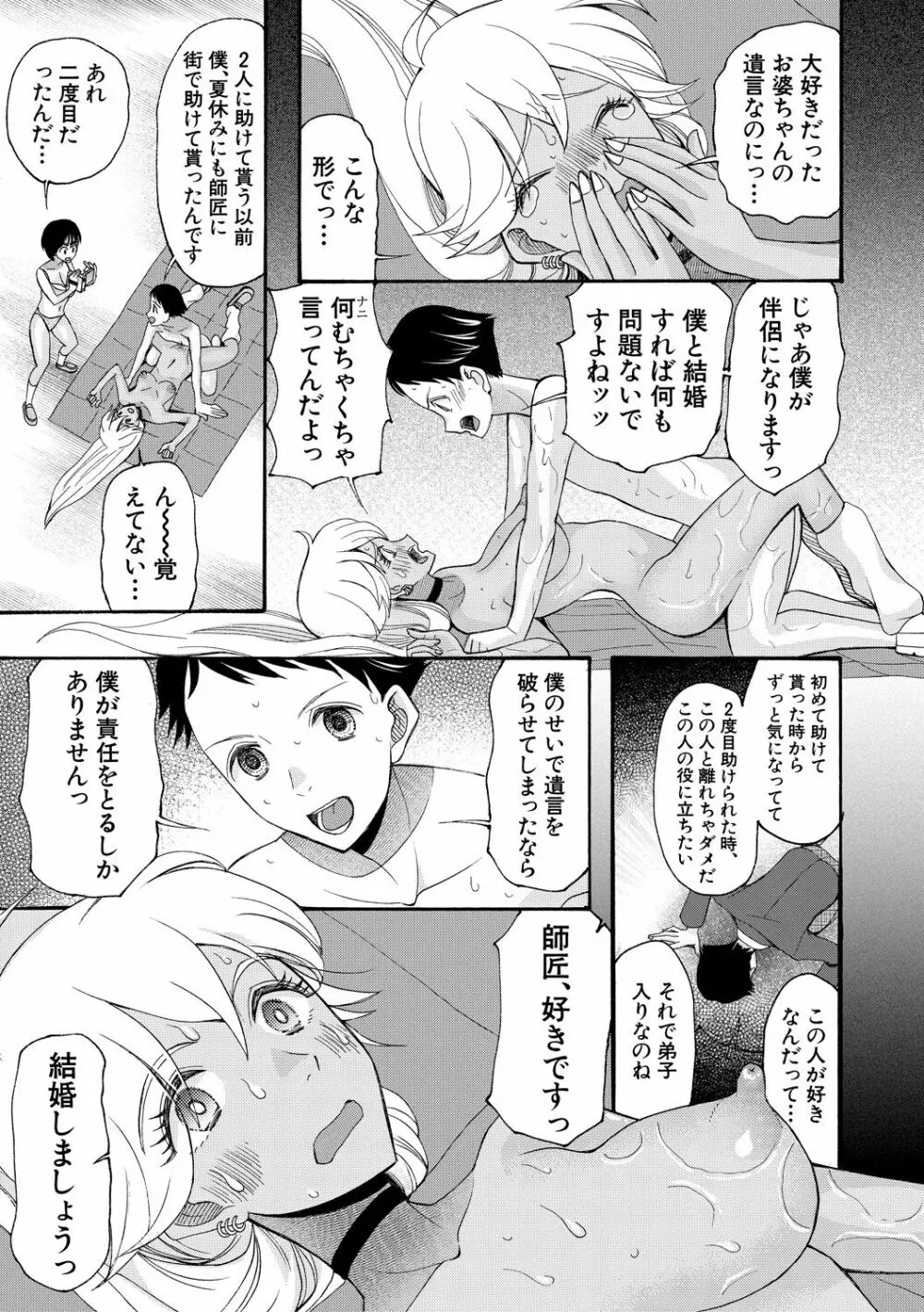 即ヌキ即ハメ搾精学園 Page.129