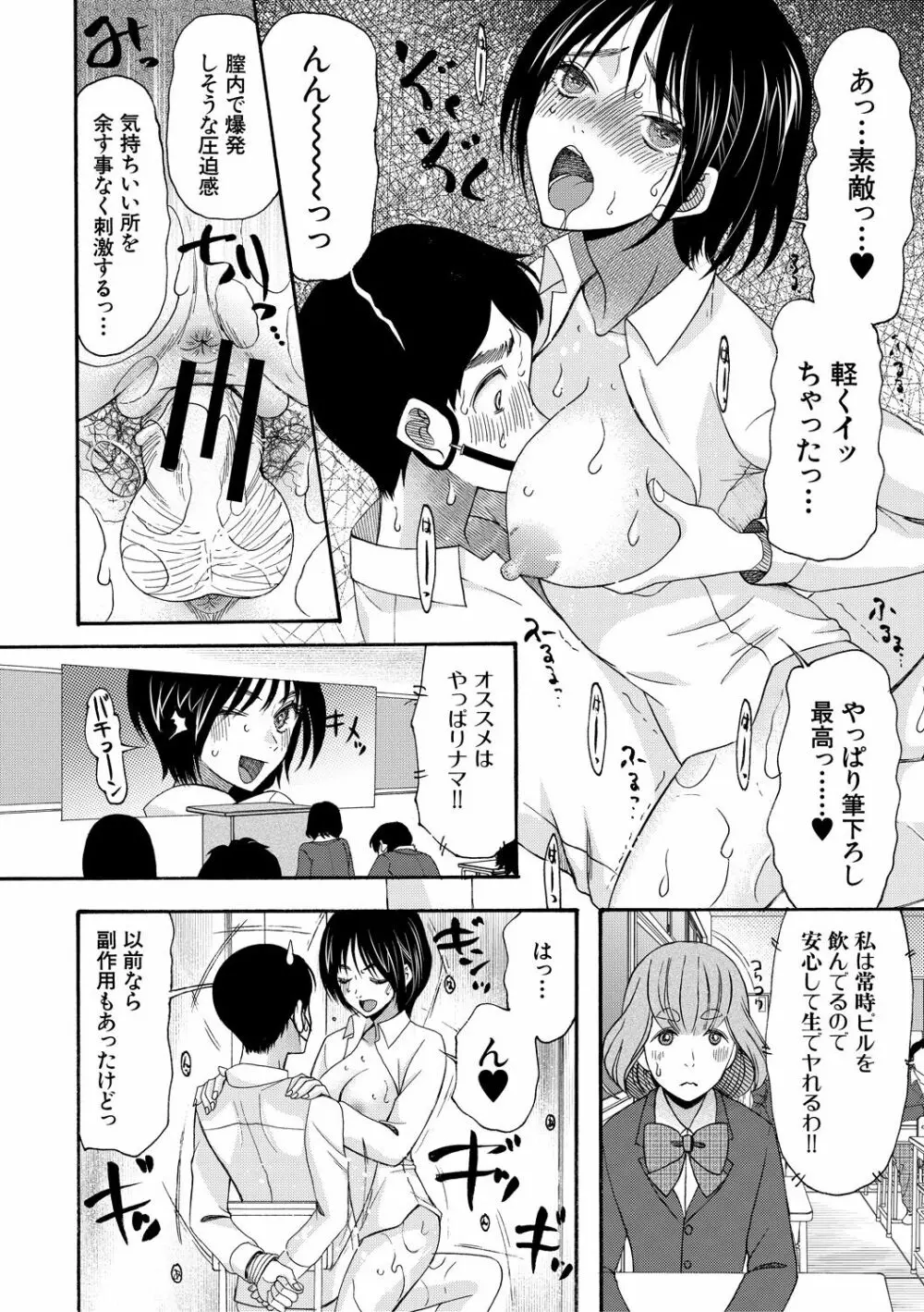 即ヌキ即ハメ搾精学園 Page.14