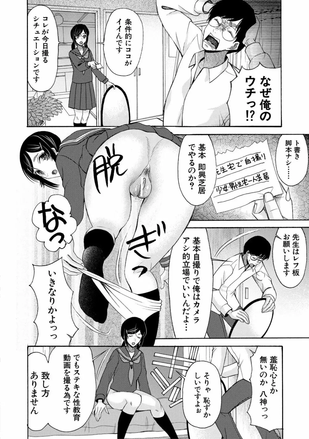 即ヌキ即ハメ搾精学園 Page.146
