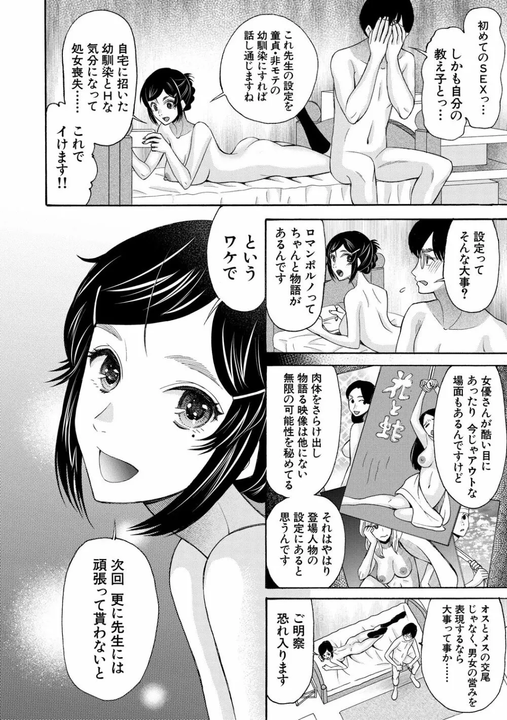 即ヌキ即ハメ搾精学園 Page.156