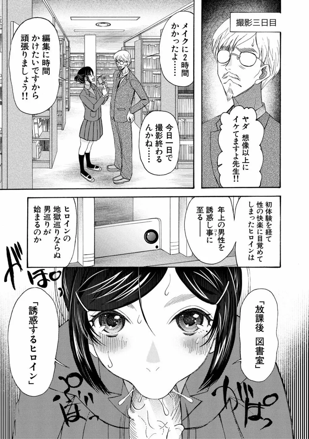 即ヌキ即ハメ搾精学園 Page.157