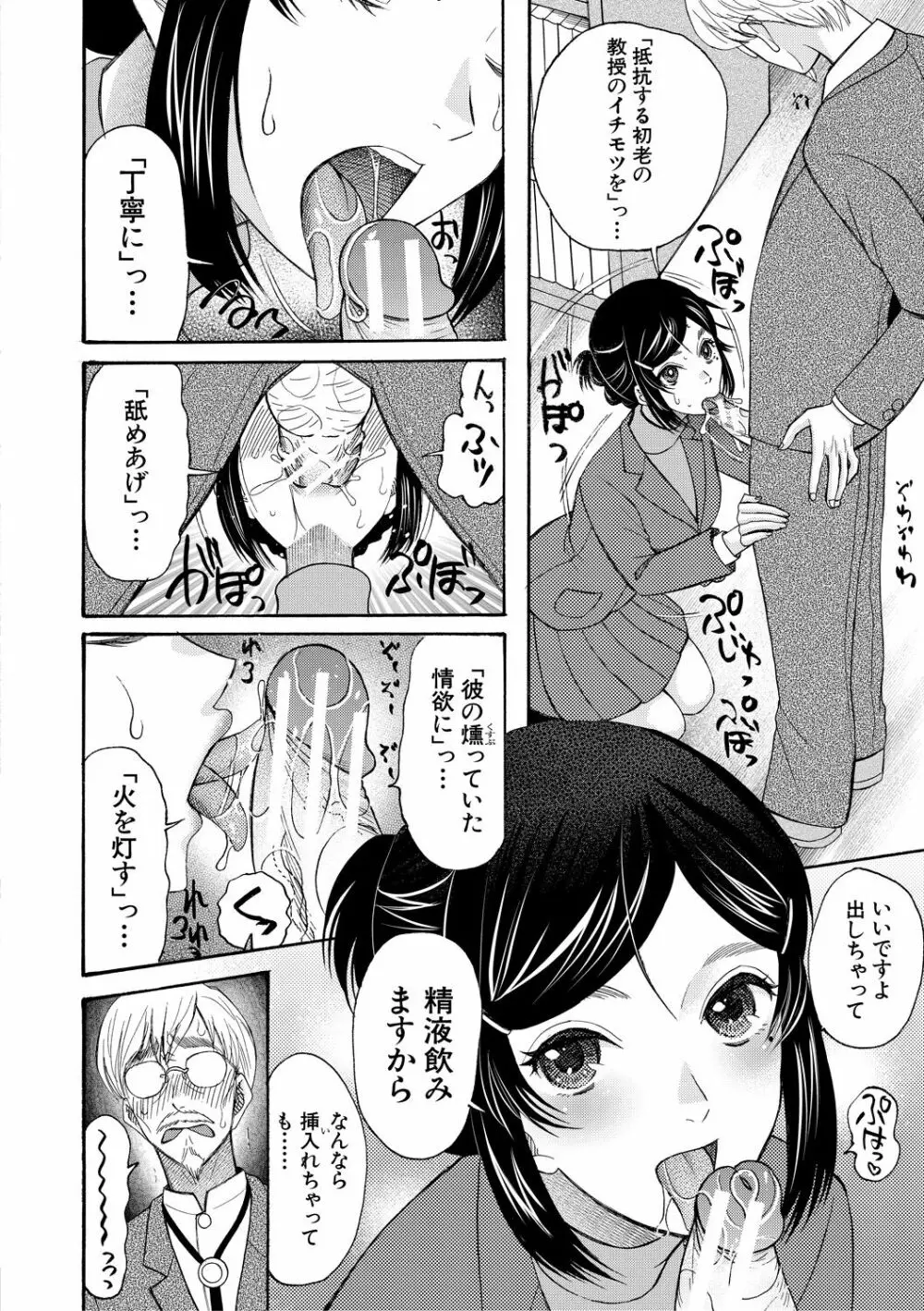 即ヌキ即ハメ搾精学園 Page.158