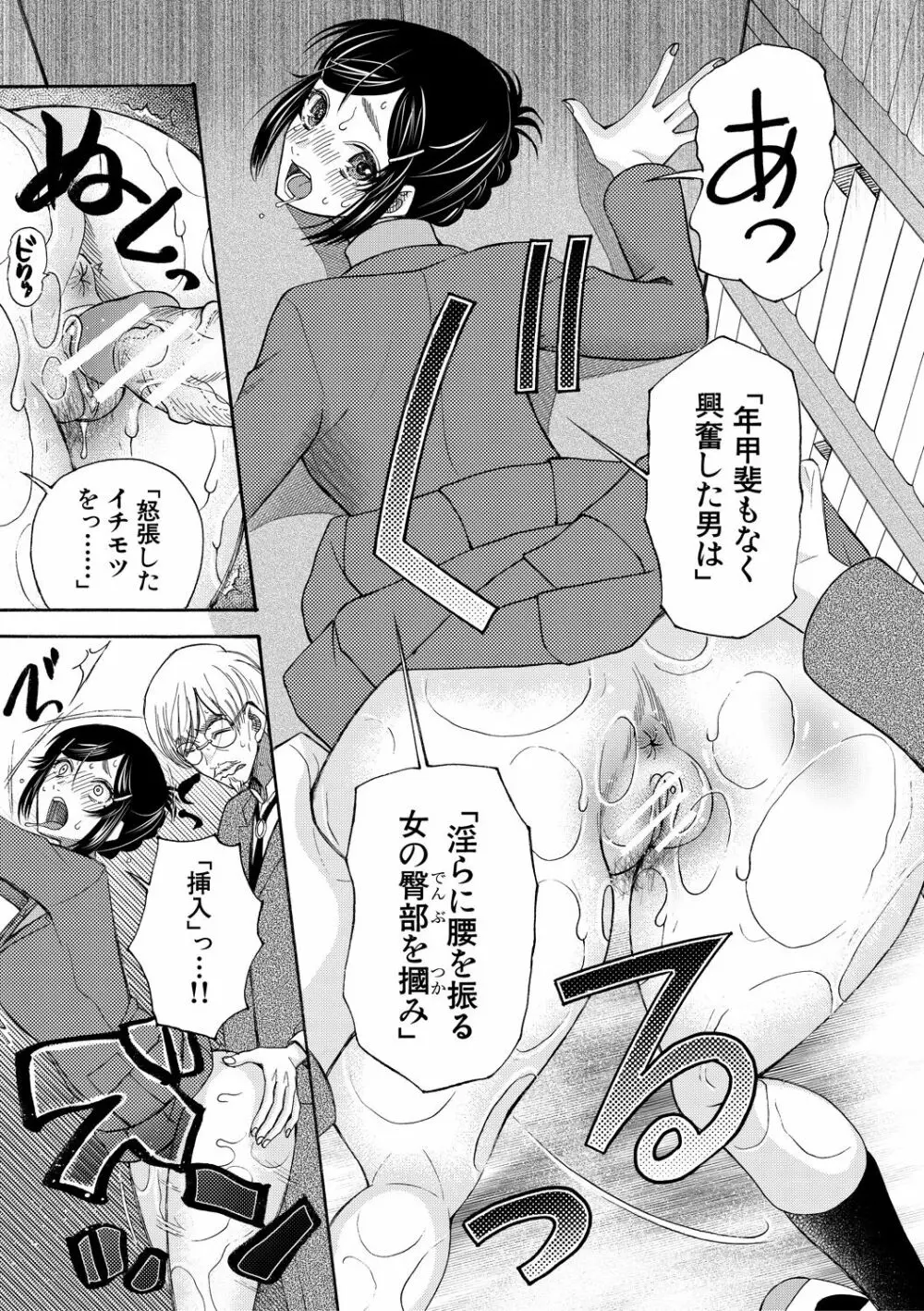 即ヌキ即ハメ搾精学園 Page.159