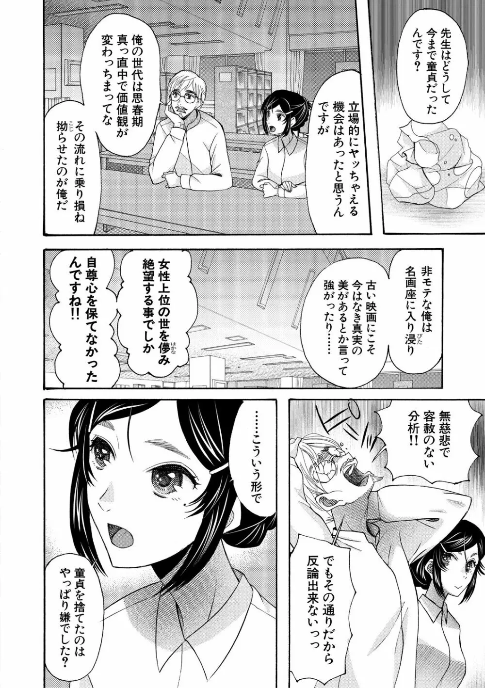 即ヌキ即ハメ搾精学園 Page.162