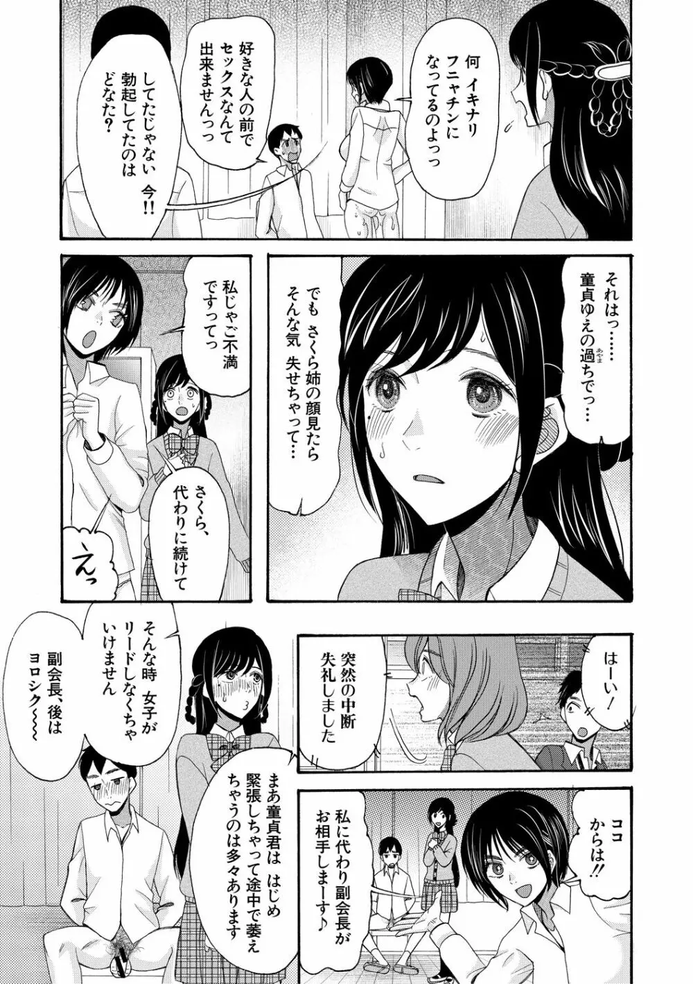 即ヌキ即ハメ搾精学園 Page.17